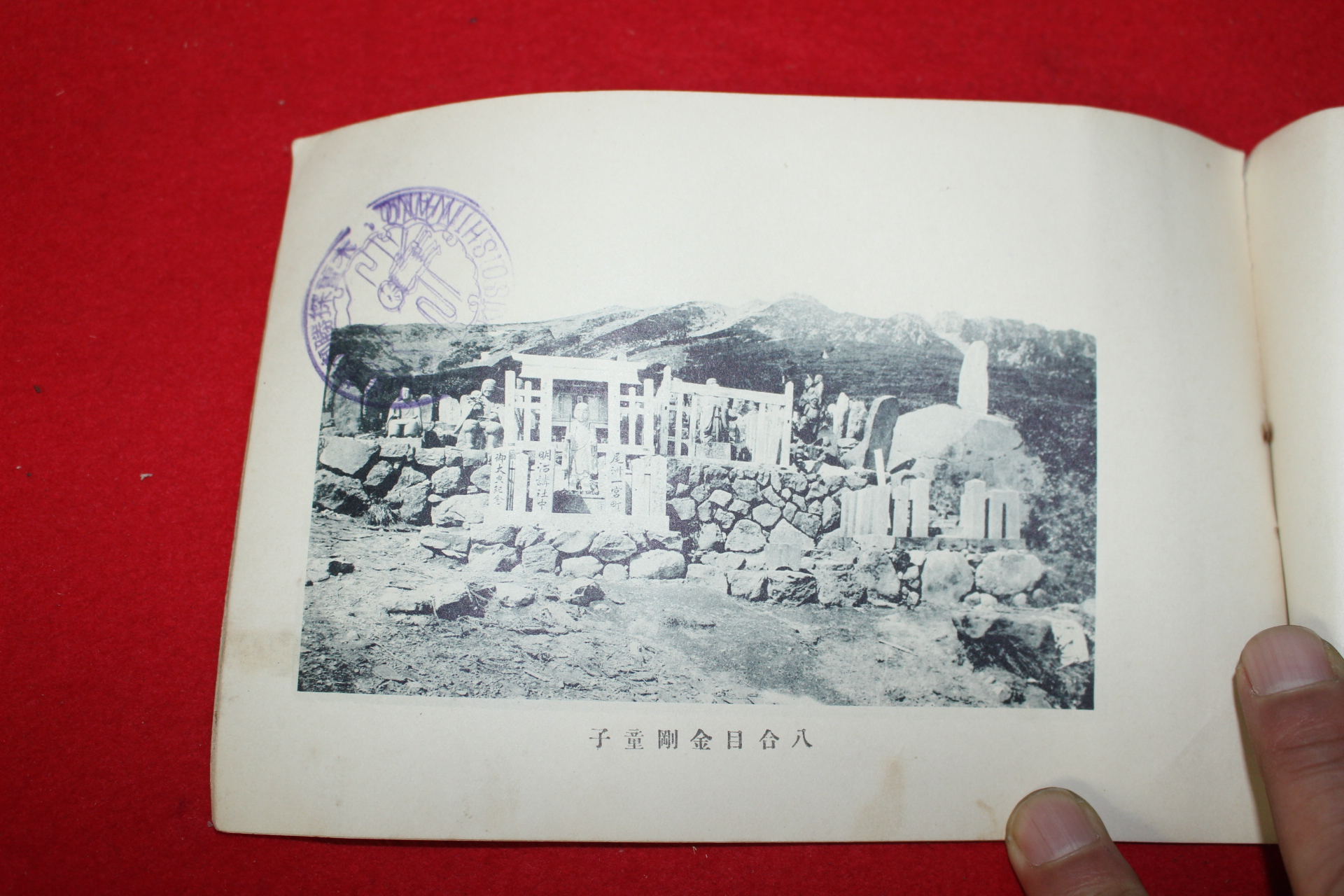 1924년(대정13년) 일본 御獄風景(어옥풍경사진첩)