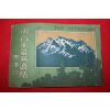 1924년(대정13년) 일본 御獄風景(어옥풍경사진첩)