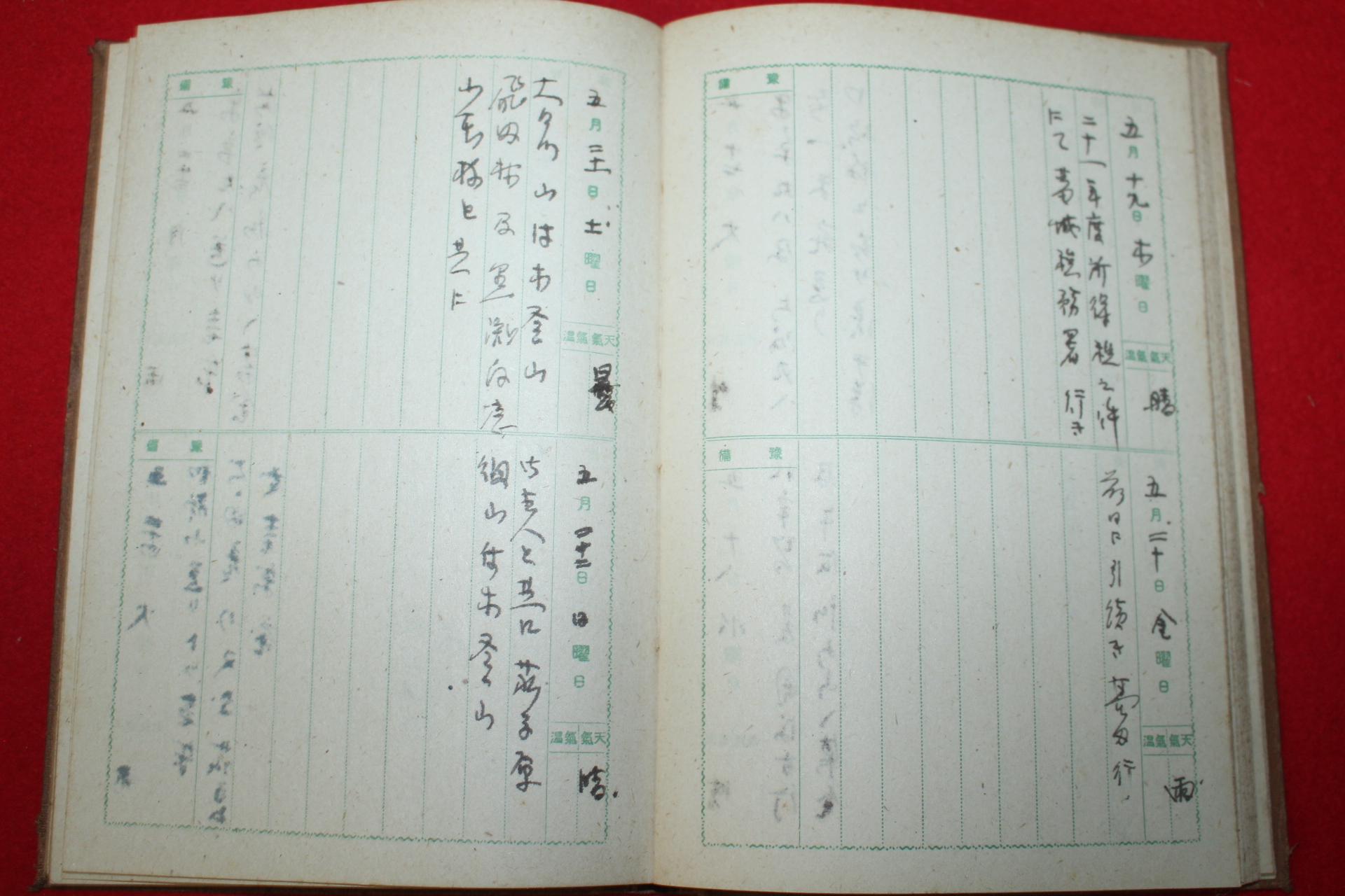 1949년(소화24년) 일본 1년치 일기장