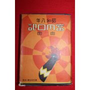 1933년(소화8년) 일본 1년치 일기장