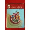 1985년 SF문고 E.E.스미드 은하계 방위군 1책완질