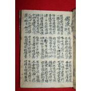 조선시대 과거시험용 수진필사본 시집