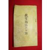 1934년(소화9년) 일본간행 교육칙어