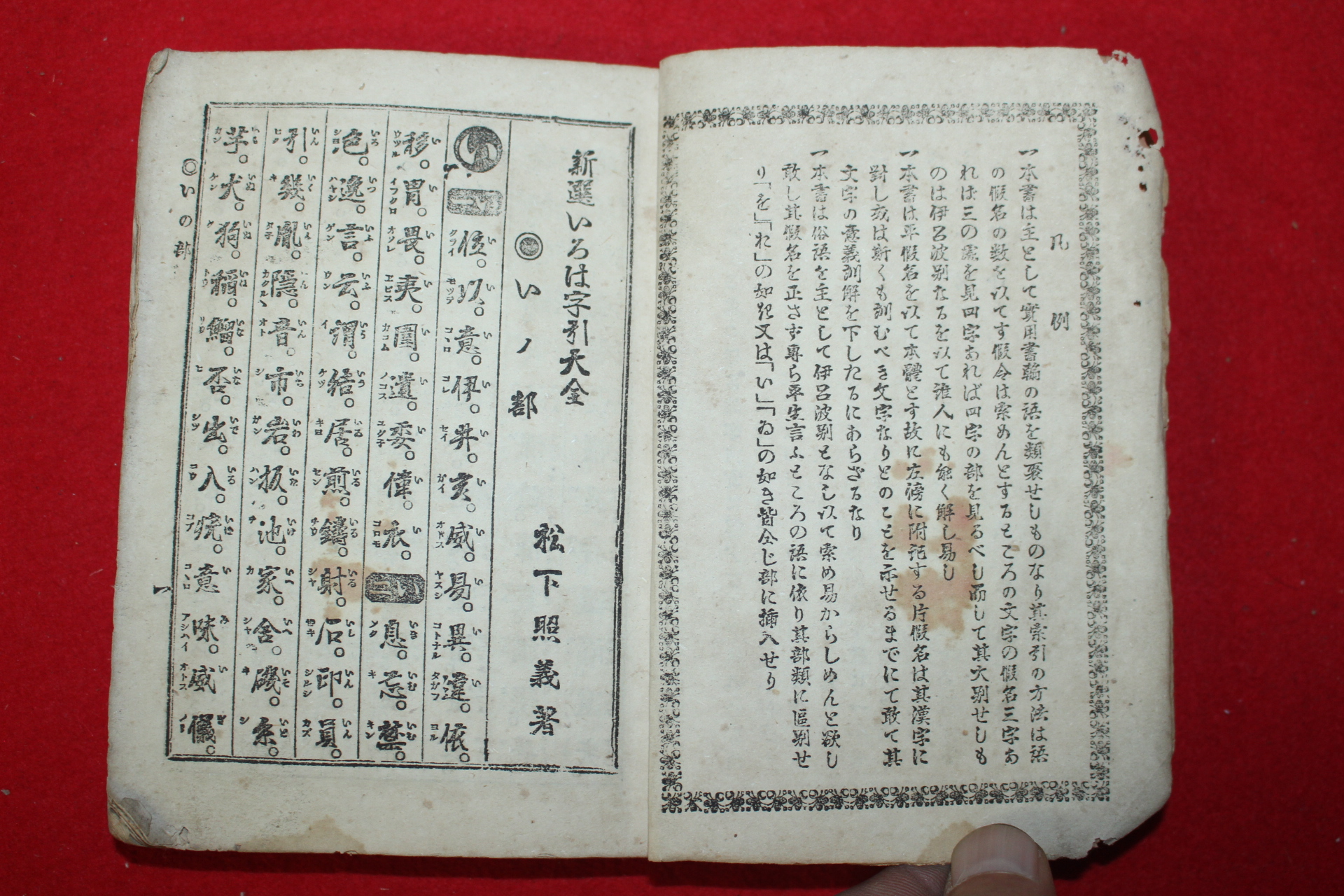 1901년(명치35년) 일본간행 新選 字引大全 1책완질