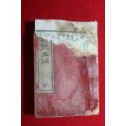 1904년(명치38년) 일본무쌍옥편 1책완질