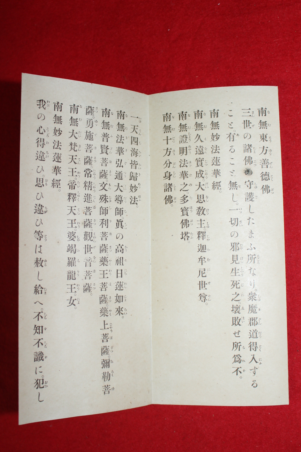 1922년(대정11년) 무량의경훈독(無量義經訓讀)