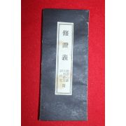 일본간행 수증의(修證義)