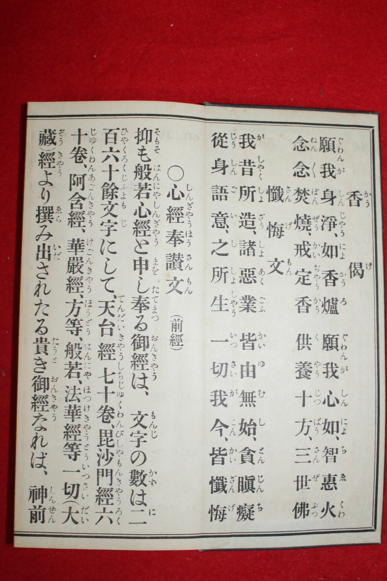 일본간행 서국삼십삼소어영가(西國三十三所御詠歌)