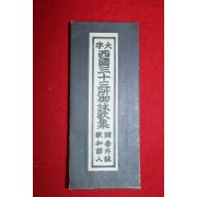 일본간행 서국삼십삼소어영가(西國三十三所御詠歌)