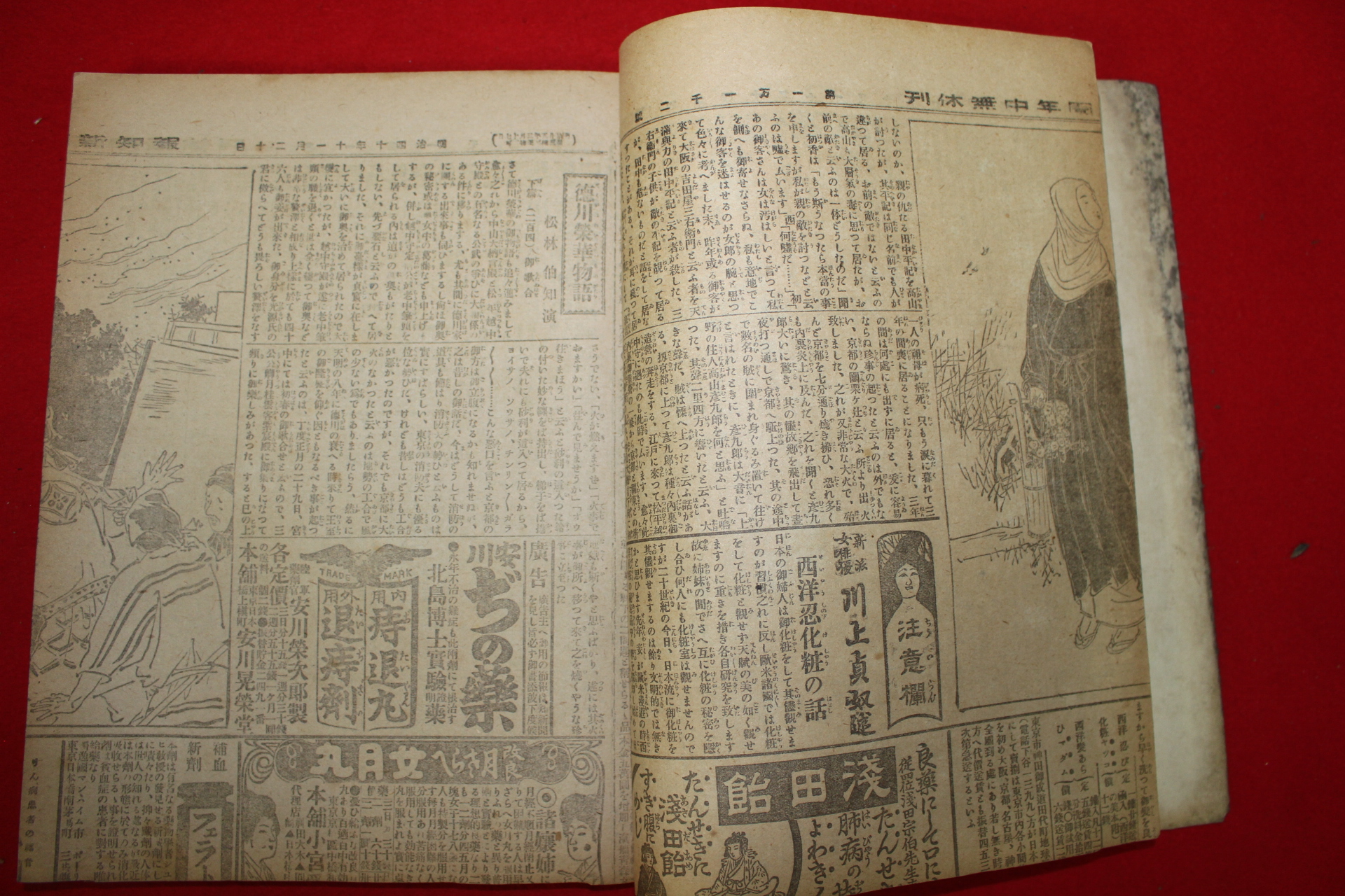 1910년 일본간행 신문 덕천영화물어(德川榮華物語)스크랩 1책