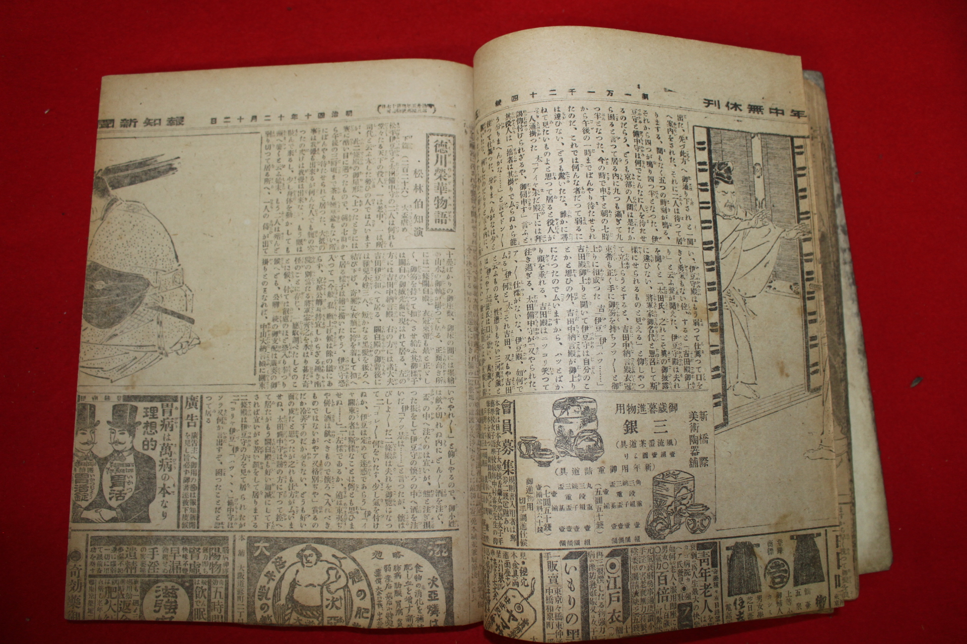 1910년 일본간행 신문 덕천영화물어(德川榮華物語)스크랩 1책
