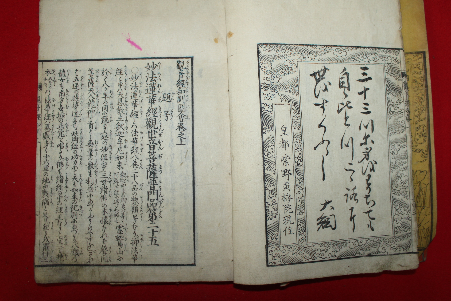 에도시기 일본목판본 불경 관음경화훈도회(觀音經和訓圖會)권1  1책