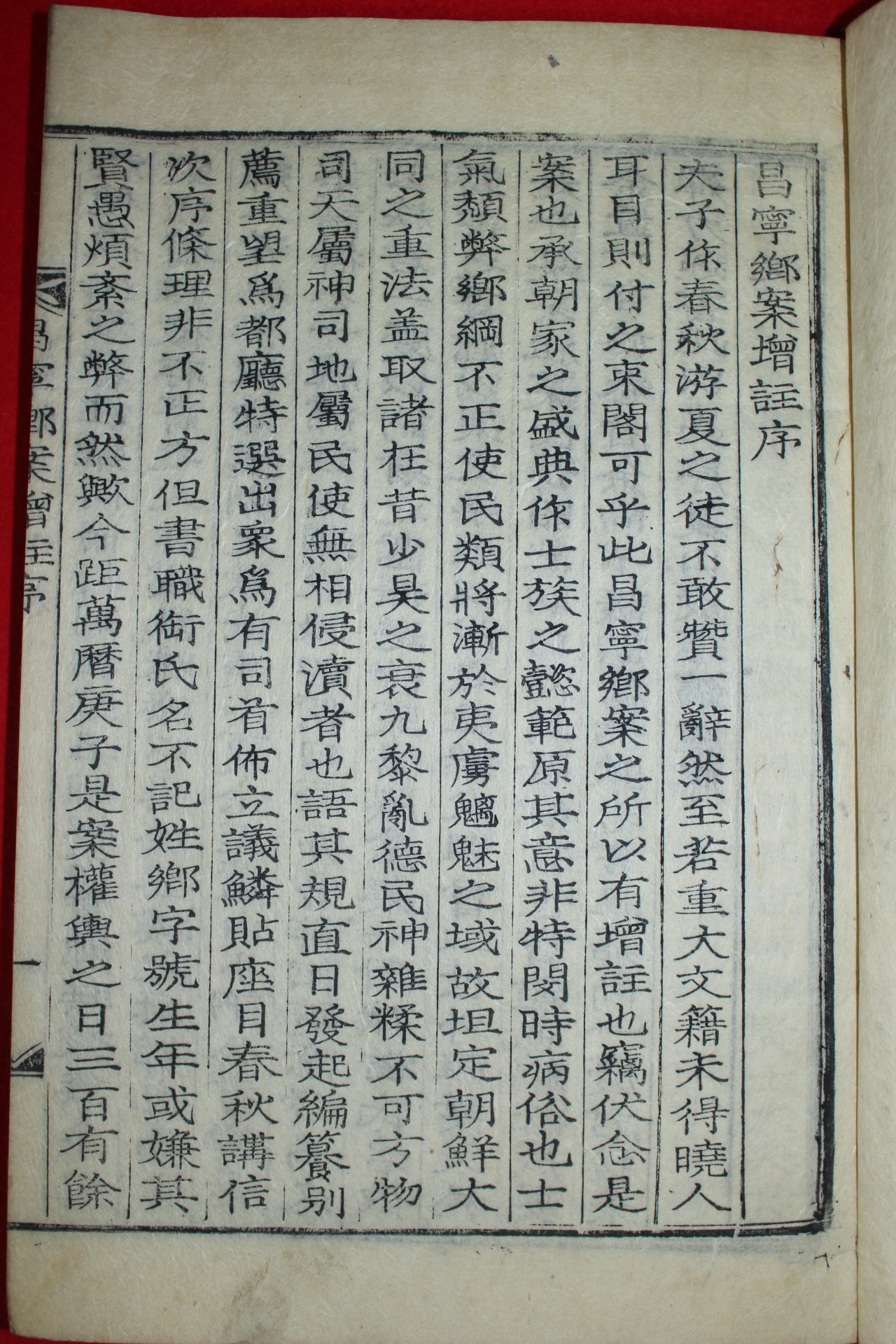 1940년 목활자본 조용숙(趙鏞淑) 창녕향안증주(昌寧鄕案增註)1책완질