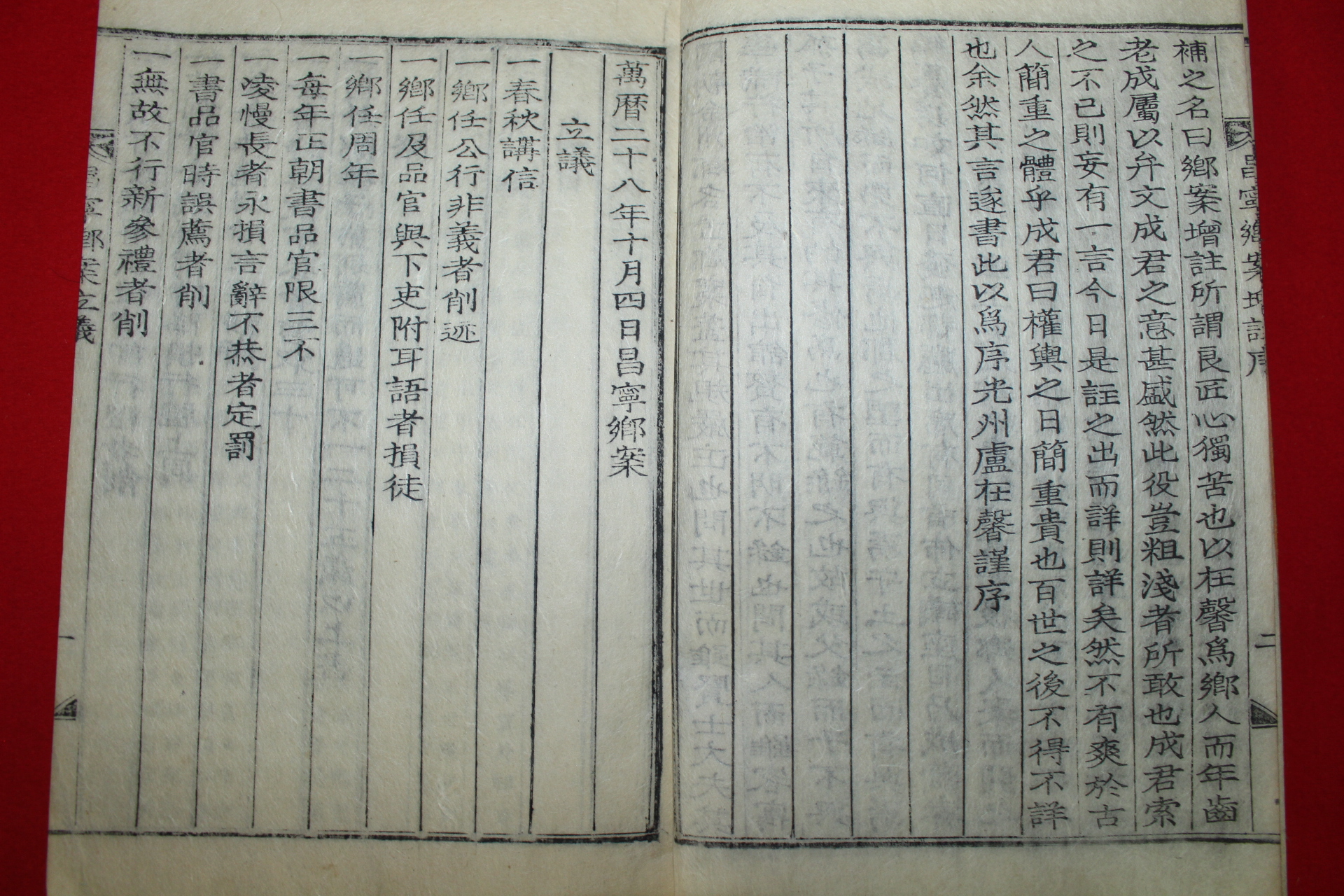 1940년 목활자본 조용숙(趙鏞淑) 창녕향안증주(昌寧鄕案增註)1책완질