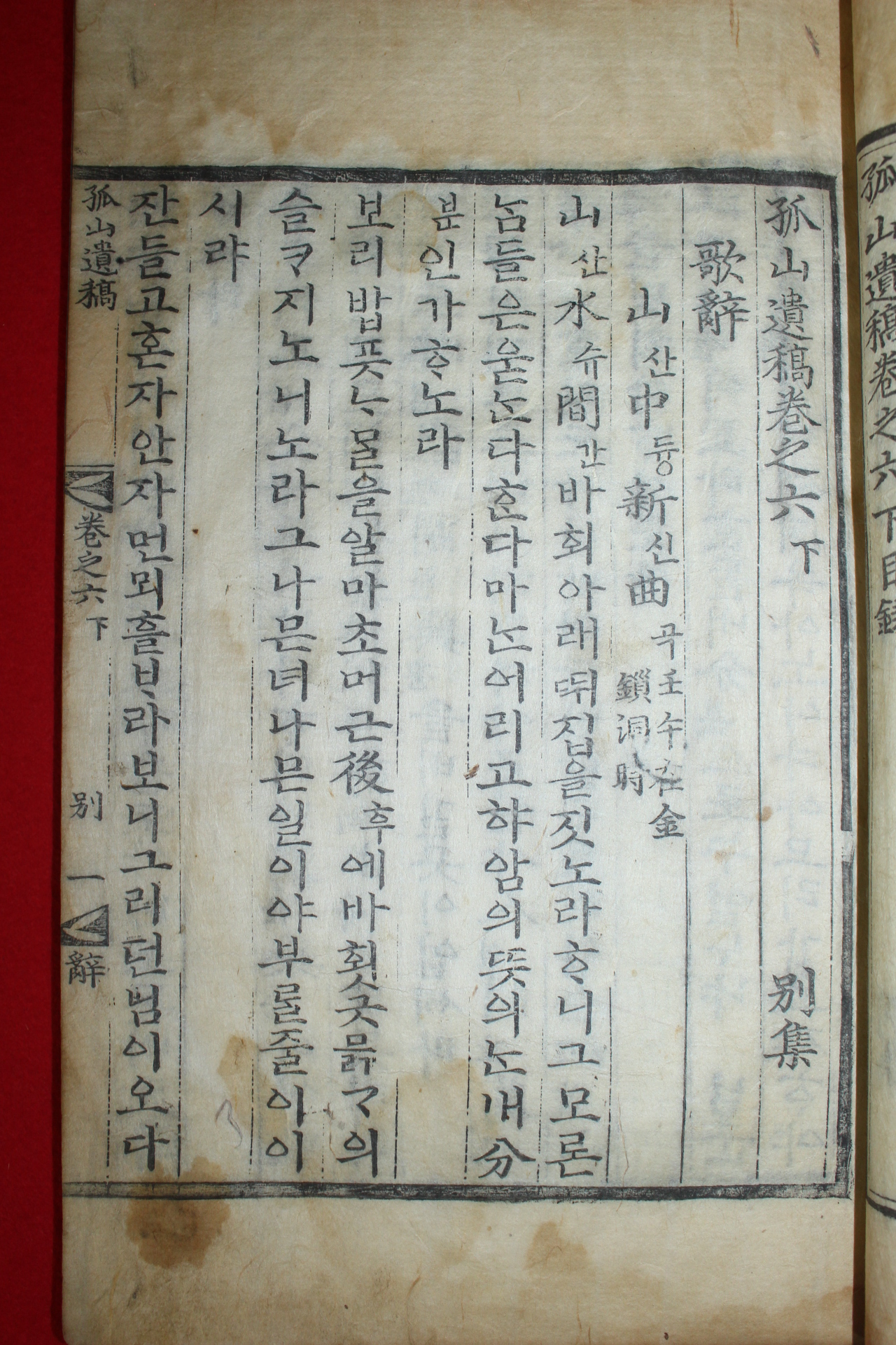 1791년 목판본 윤선도(尹善道) 고산유고(孤山遺稿) 6권6책완질