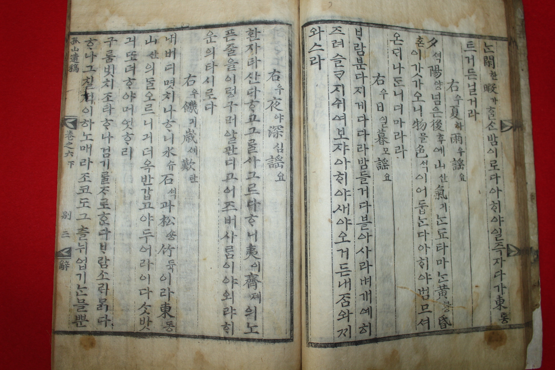 1791년 목판본 윤선도(尹善道) 고산유고(孤山遺稿) 6권6책완질