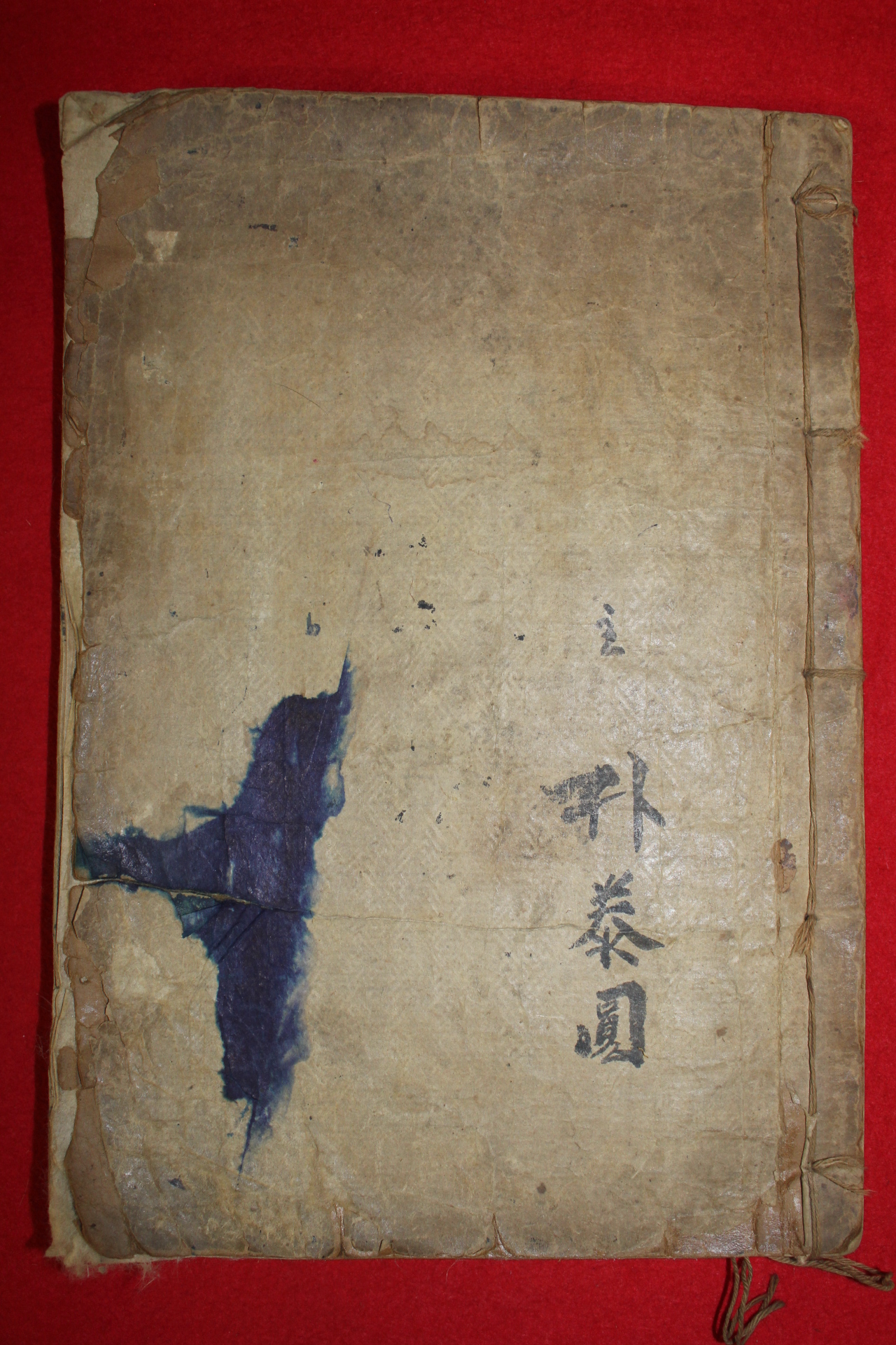 1934년 목판본 노한용(盧澣容)편 사농공상이패정결(士農工商利敗正訣) 1책완질