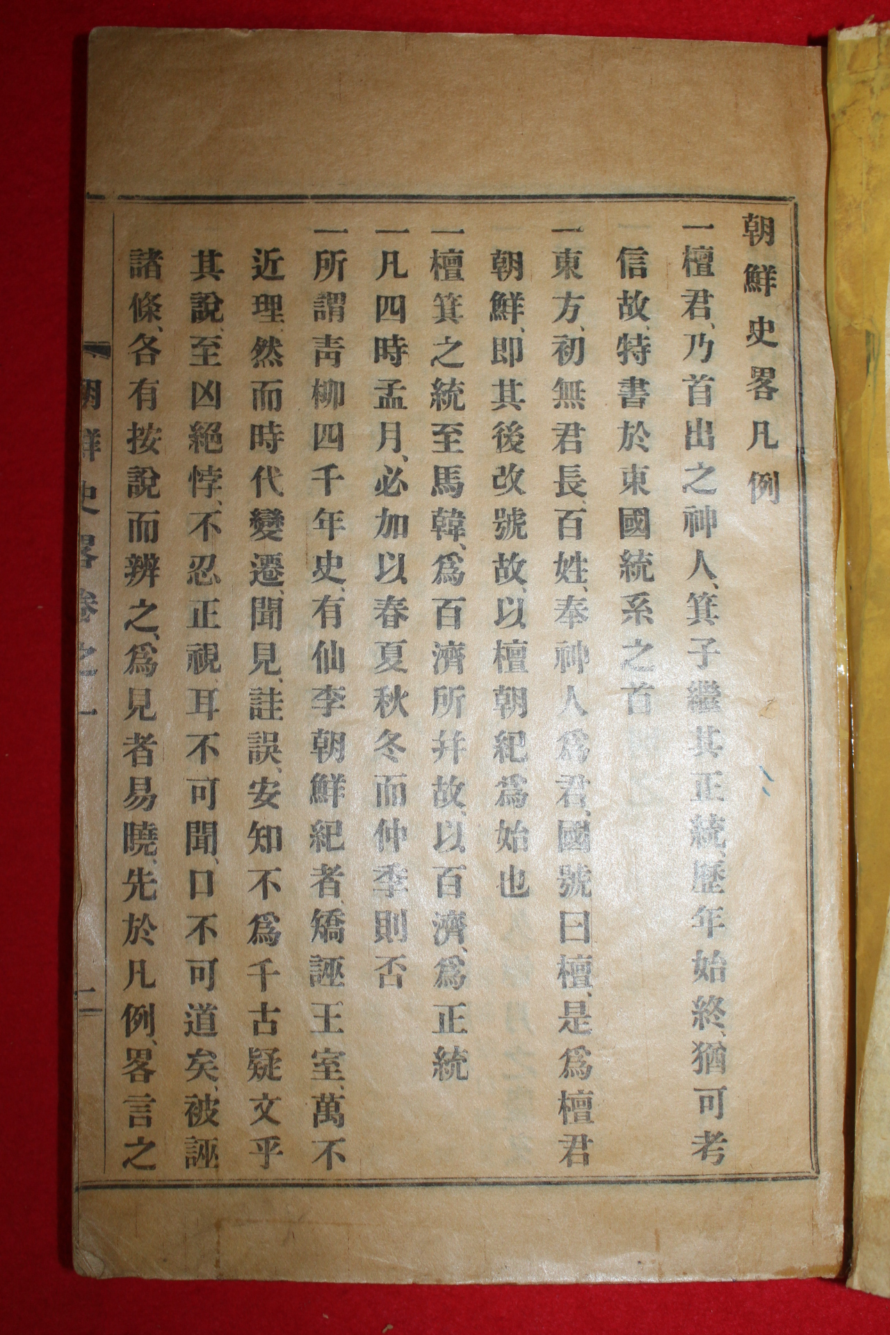 1923년 경성간행 김종한(金宗漢) 조선사략(朝鮮史略)3권2책완질