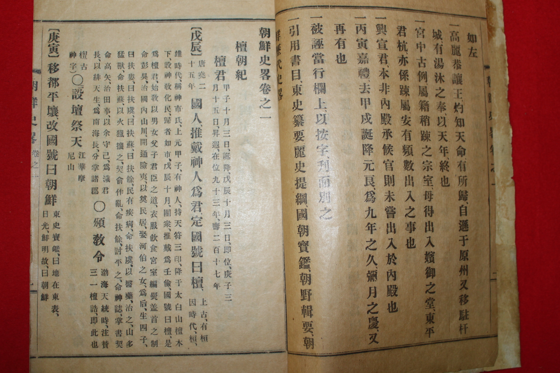 1923년 경성간행 김종한(金宗漢) 조선사략(朝鮮史略)3권2책완질
