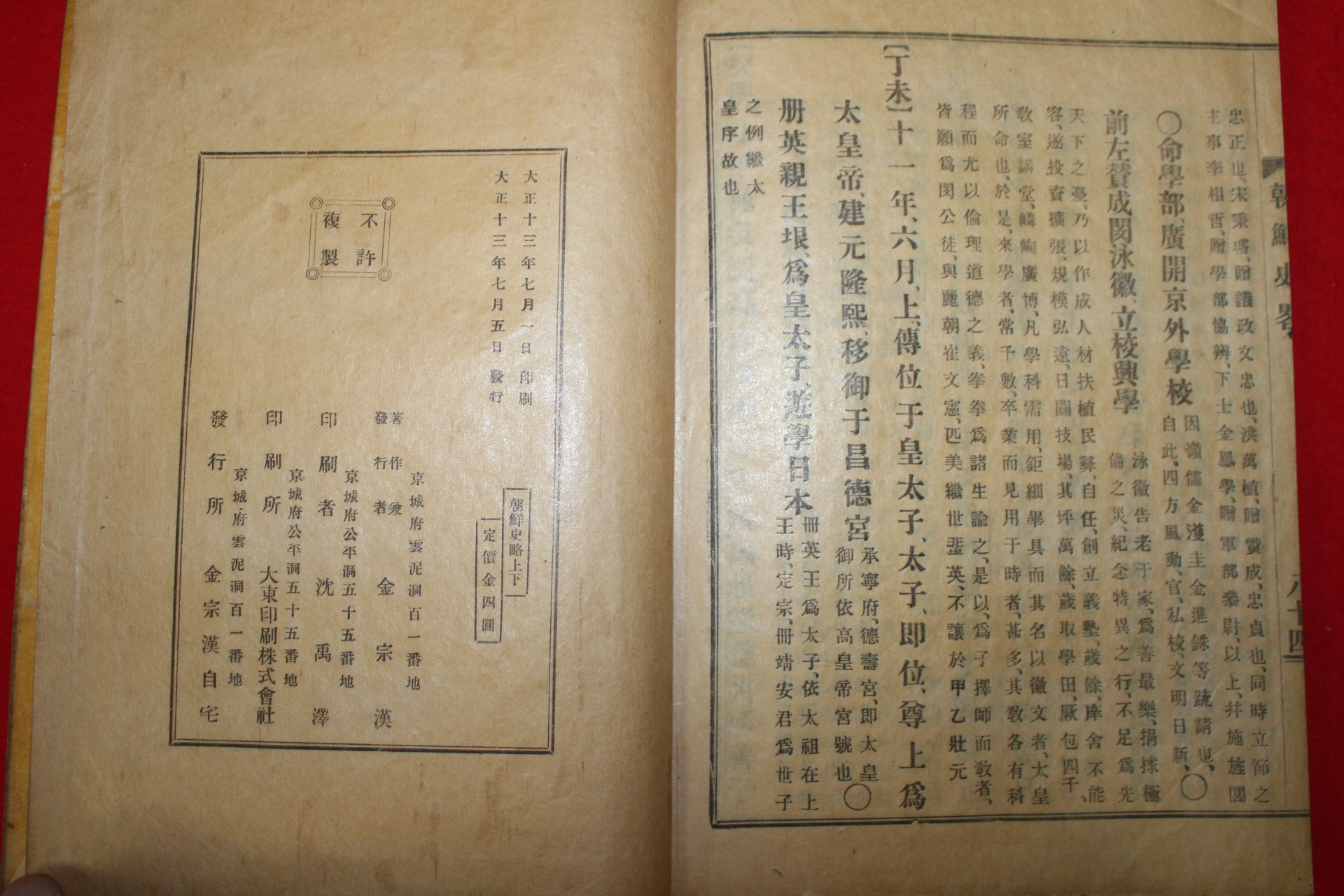1923년 경성간행 김종한(金宗漢) 조선사략(朝鮮史略)3권2책완질