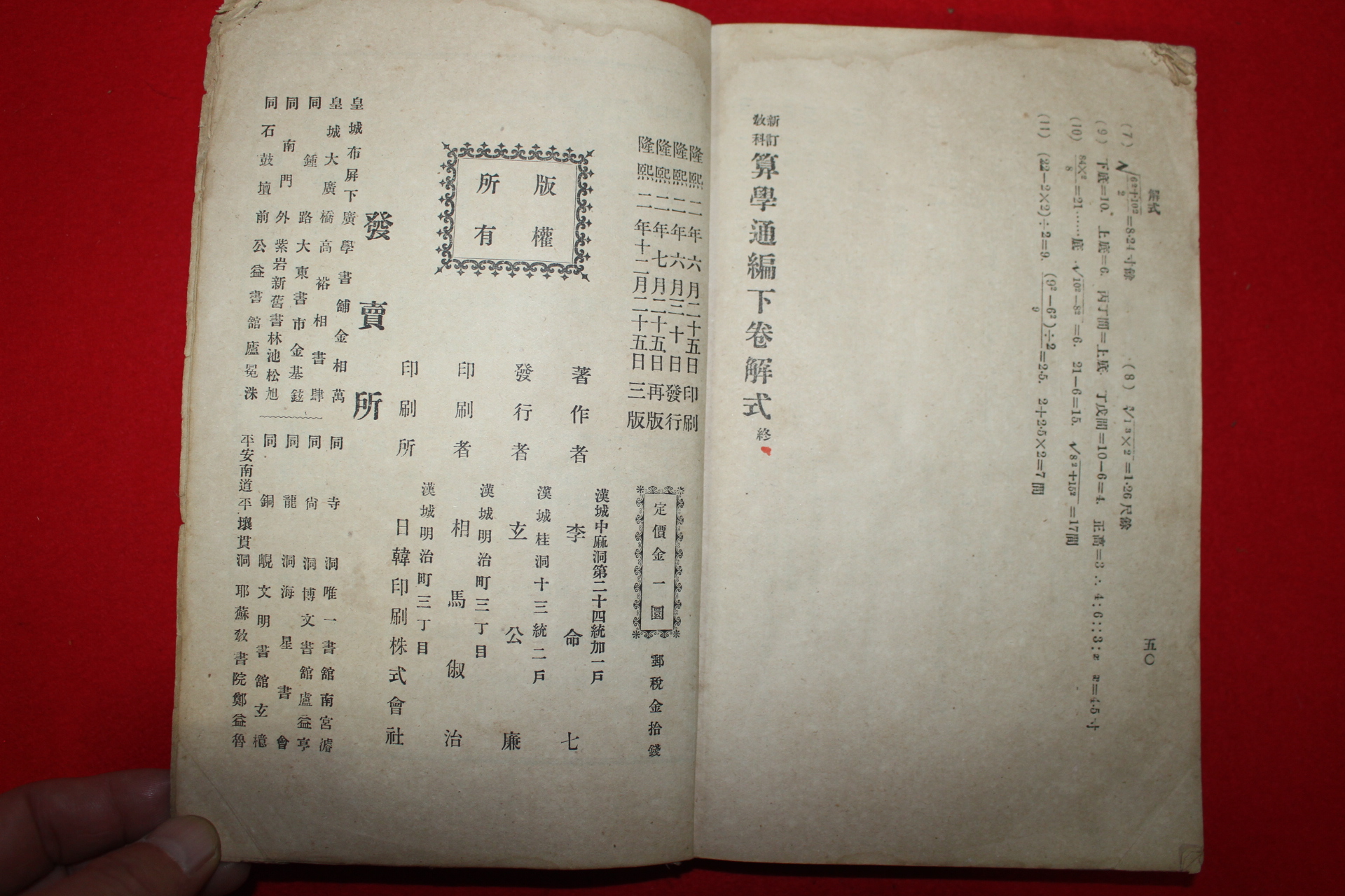 1908년(隆熙 2年) 산학통편(算學通編)1책완질