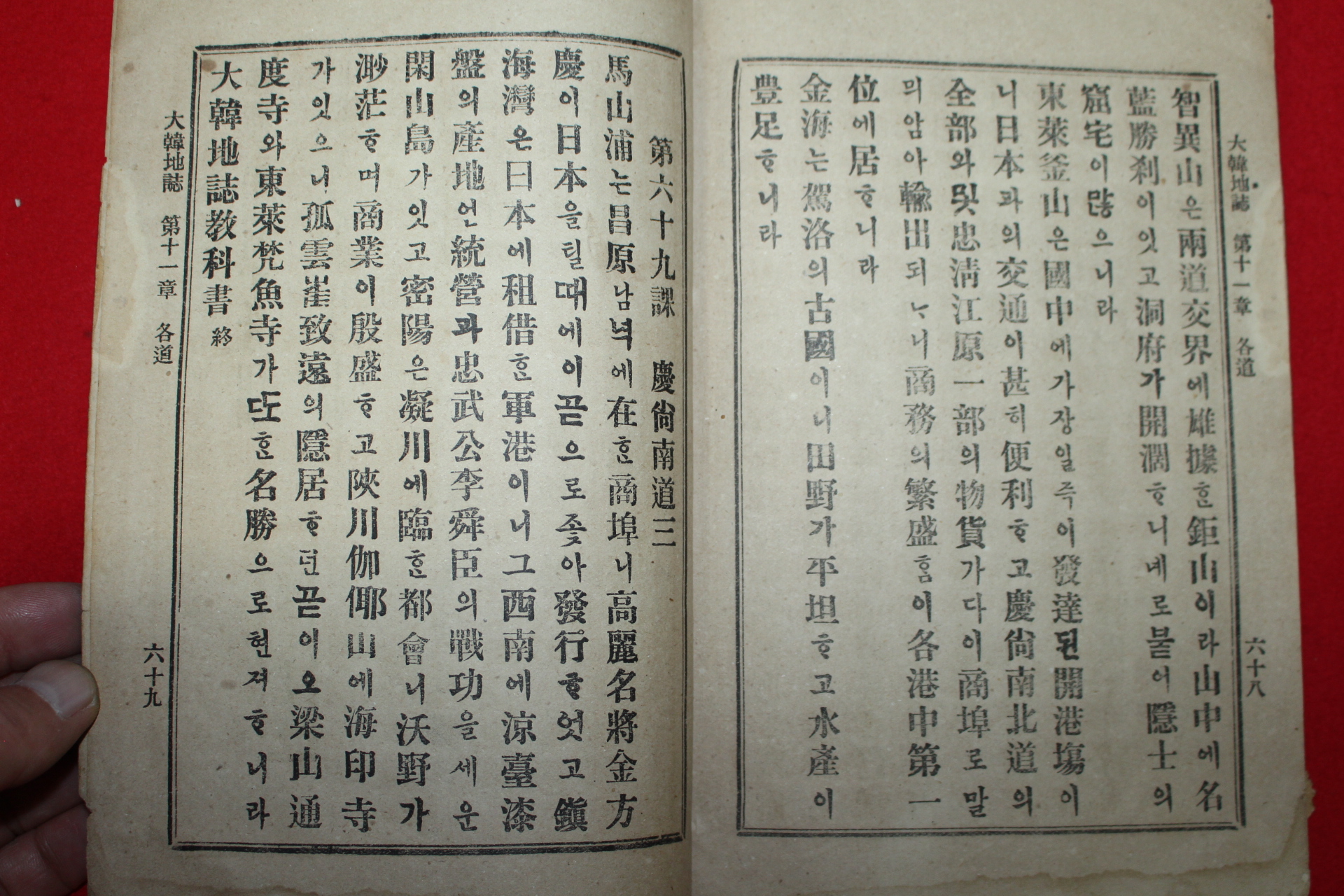 1908년(隆熙2年) 대동서관 고등소학대한지지(高等小學大韓地誌) 1책완질