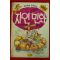 1990년초판 자연교과서 만화 4학년