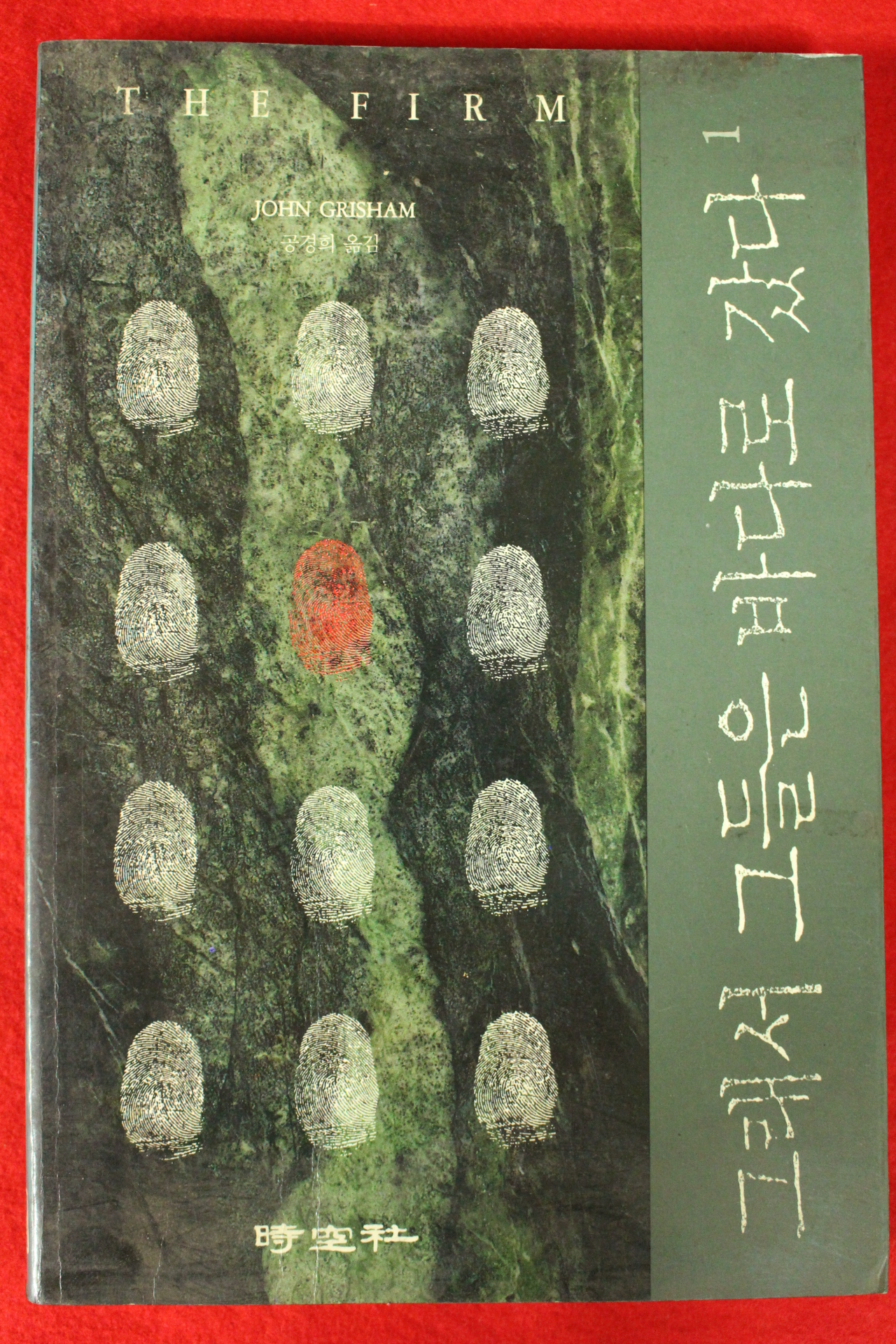 1992년 존 그리샴 공경희옮김 그래서 그들은 바다로 갔다 1