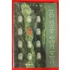 1992년 존 그리샴 공경희옮김 그래서 그들은 바다로 갔다 1
