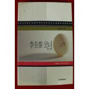 2001년초판 이규태코너