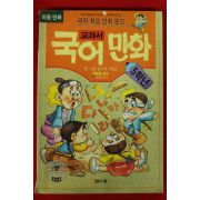 1994년 교과서 국어만화 5학년