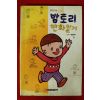 1994년 조항리만화 밤토리 만화일기