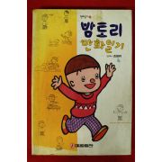 1994년 조항리만화 밤토리 만화일기