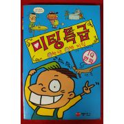 1997년 아이큐만화 미팅특급