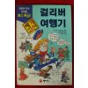 1997년초판 만화 걸리버여행기
