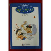 황찬만화 짱구박사 1