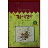 1997년 논리학습교육만화 국사