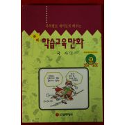 1997년 논리학습교육만화 국사