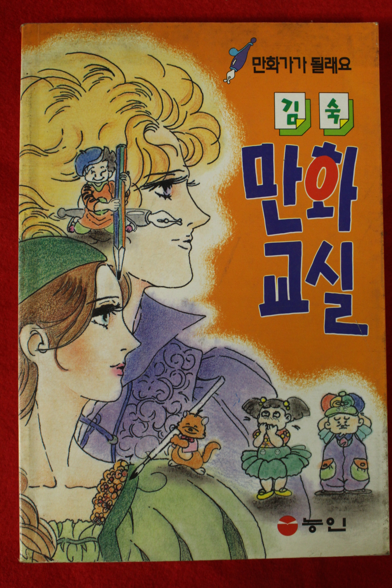 1994년 김숙 만화교실