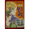 1994년 김숙 만화교실