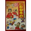1996년 만화 우리고전 인현왕후전