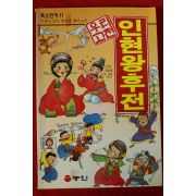 1996년 만화 우리고전 인현왕후전