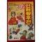 1996년 만화 우리고전 인현왕후전