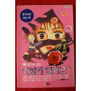 1995년초판 이복영만화 사춘기의 고민 어떻게 할까요