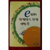 2001년초판 이지현 세상에서 가장아름다운너 그런 너를 사랑하는 나