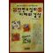 1994년 김유정외 5인 단편소설의 이해와 감상 제2집