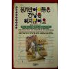 1994년 한산장편청춘소설 꼴지반아이들은 컨닝을 하지않아요