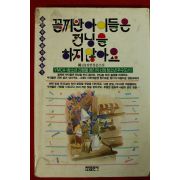 1994년 한산장편청춘소설 꼴지반아이들은 컨닝을 하지않아요