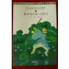 1996년 전래동화 황금덩이와 구렁이