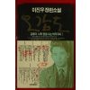 1993년 이진우장편소설 오감도
